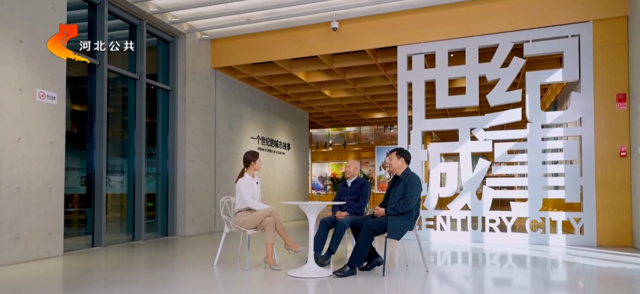 我省勘察設計大師岳欣，邢天河（規劃）受邀參加河北電視臺《城市建設大師說》欄目專訪！第四期
