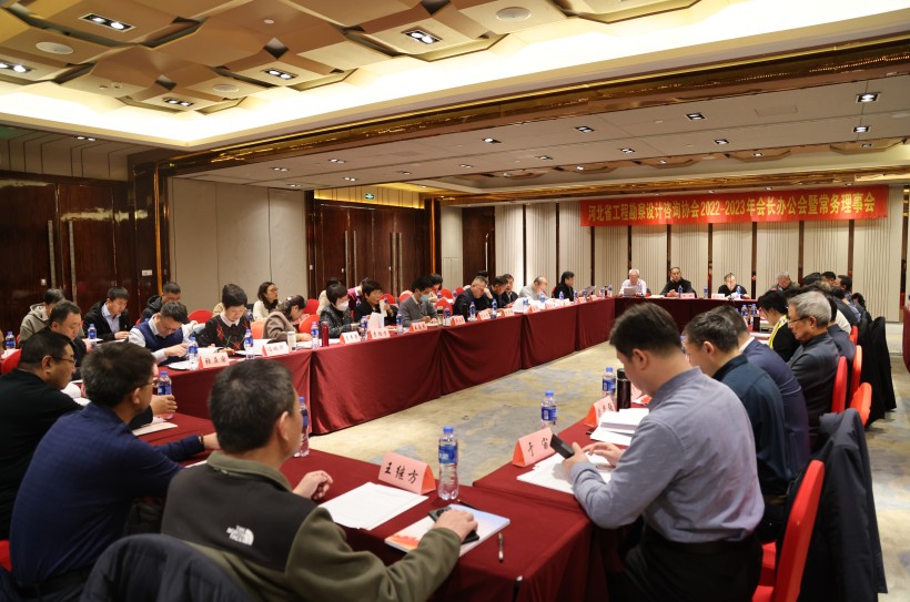 河北省工程勘察設計咨詢協會2022-2023年會長辦公會暨常務理事會召開