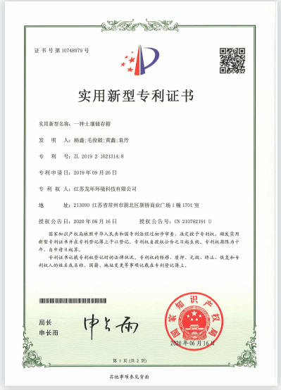 一種土壤儲存箱