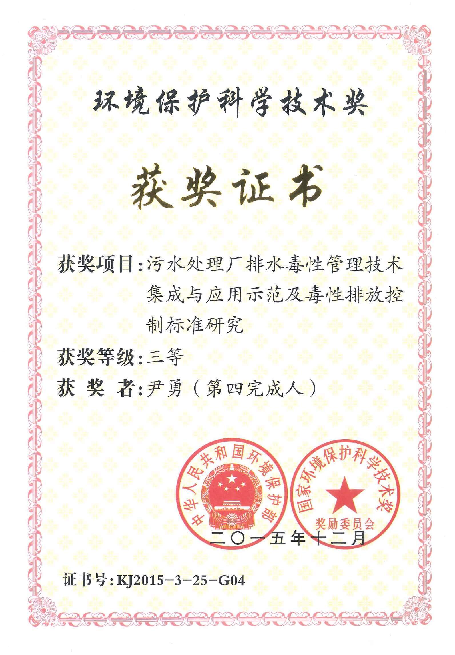 環(huán)保部環(huán)保科技獎三等獎